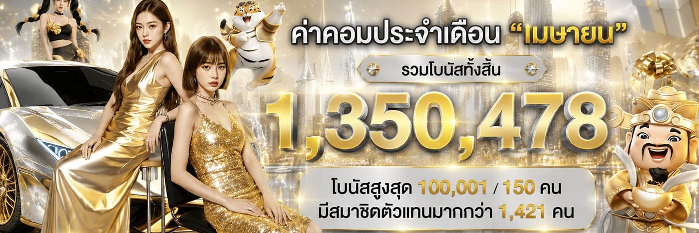 ค่าคอมประจำวัน
